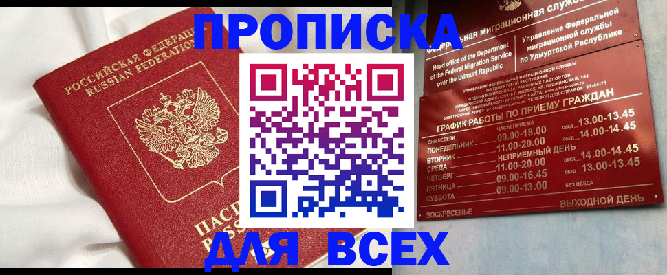 прописка гарантия в Каменск-Шахтинском